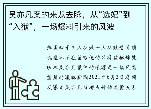 吴亦凡案的来龙去脉，从“选妃”到“入狱”，一场爆料引来的风波