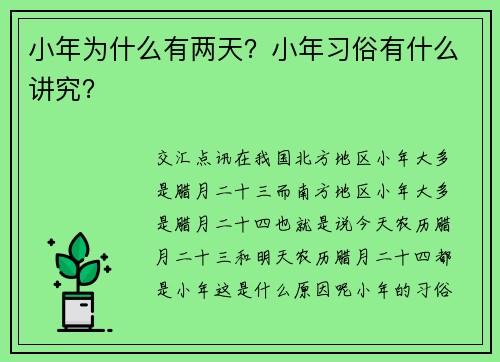 小年为什么有两天？小年习俗有什么讲究？