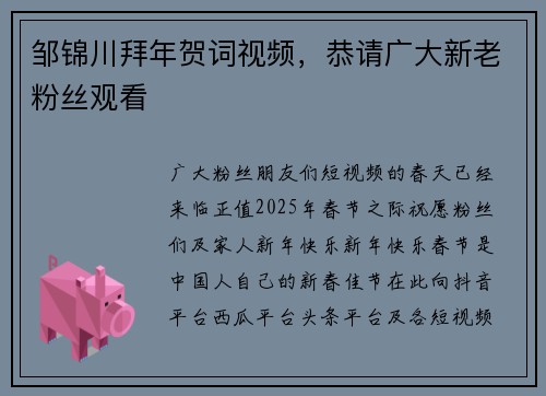 邹锦川拜年贺词视频，恭请广大新老粉丝观看