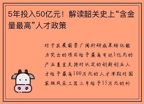 5年投入50亿元！解读韶关史上“含金量最高”人才政策