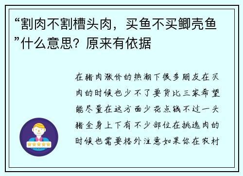“割肉不割槽头肉，买鱼不买鲫壳鱼”什么意思？原来有依据