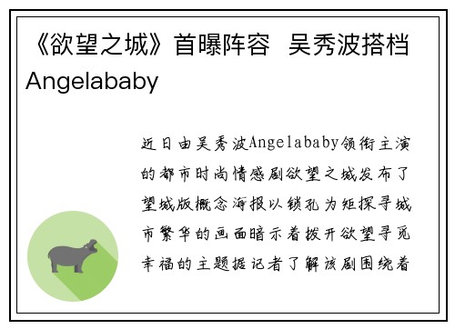 《欲望之城》首曝阵容  吴秀波搭档Angelababy