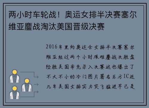 两小时车轮战！奥运女排半决赛塞尔维亚鏖战淘汰美国晋级决赛
