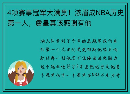 4项赛事冠军大满贯！浓眉成NBA历史第一人，詹皇真该感谢有他