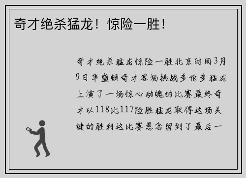 奇才绝杀猛龙！惊险一胜！